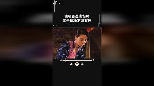 夜袭寡妇村在线观看 第3张 夜袭寡妇村在线观看 第3张