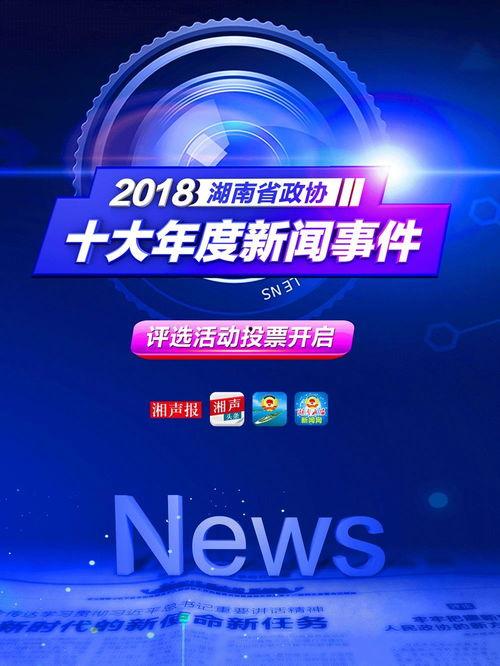 湖南新闻大事件爆料最新,揭秘长沙某神秘项目背后真相  第3张